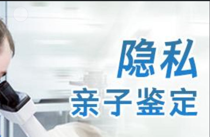 新平隐私亲子鉴定咨询机构